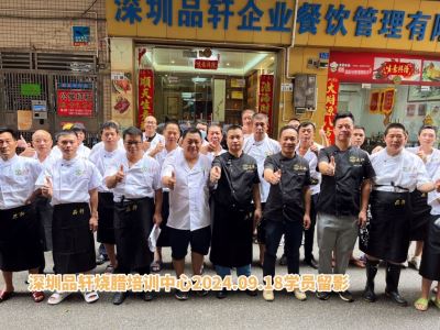 品轩烧腊培训-2024.9.18毕业学员留影