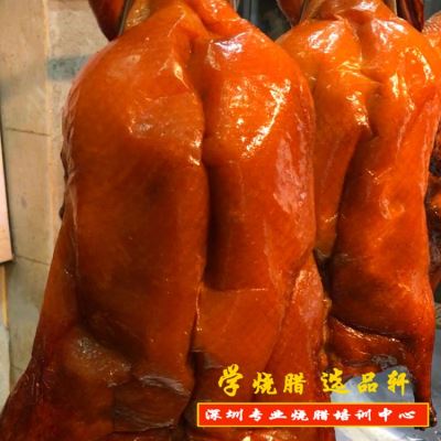 烧鸭培训