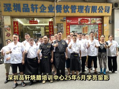 品轩烧腊培训-2025.06.15毕业学员留影