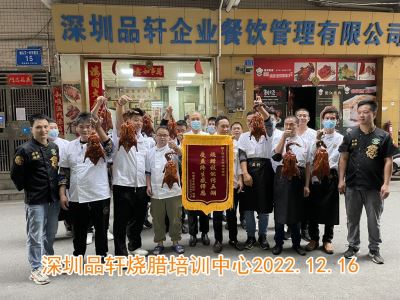 品轩烧腊培训-2022.12.16毕业学员留影