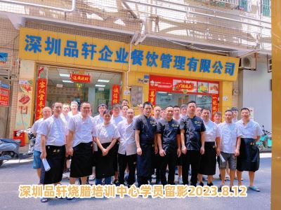 品轩烧腊培训-2023.08.12毕业学员留影