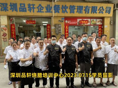 品轩烧腊培训-2023.07.15毕业学员留影