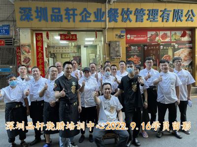 品轩烧腊培训-2021.09.16毕业学员留影