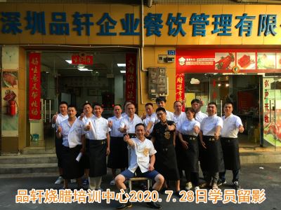 品轩烧腊培训-2020.7.28毕业学员留影