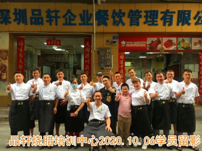品轩烧腊培训-2020.10.06毕业学员留影