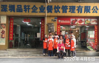 品轩烧腊培训-2020.04.05毕业学员合照