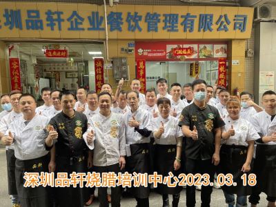 品轩烧腊培训-2023.03.18毕业学员留影