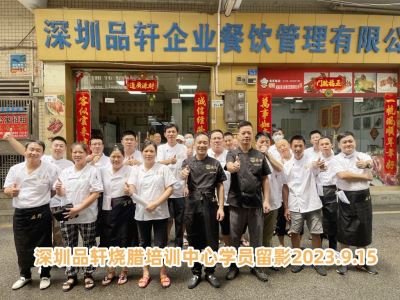 品轩烧腊培训-2023.09.15毕业学员留影