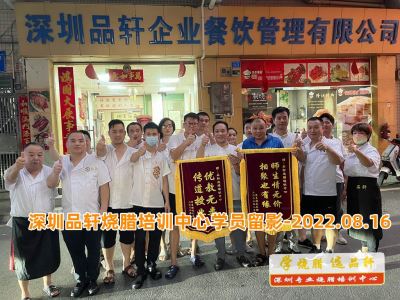 品轩烧腊培训-2022.08.16毕业学员留影