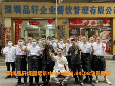 品轩烧腊培训-2022.04.08毕业学员留影