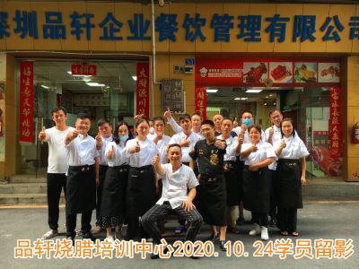 品轩烧腊培训-2020.10.24毕业学员留影