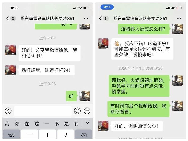 学员对李师傅评价 2100347878 (1).jpg