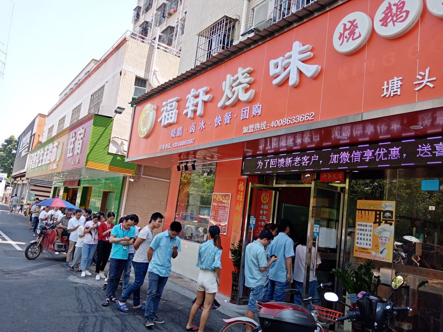 深圳品轩烧腊培训的自营烧腊餐厅 2158599025.jpg